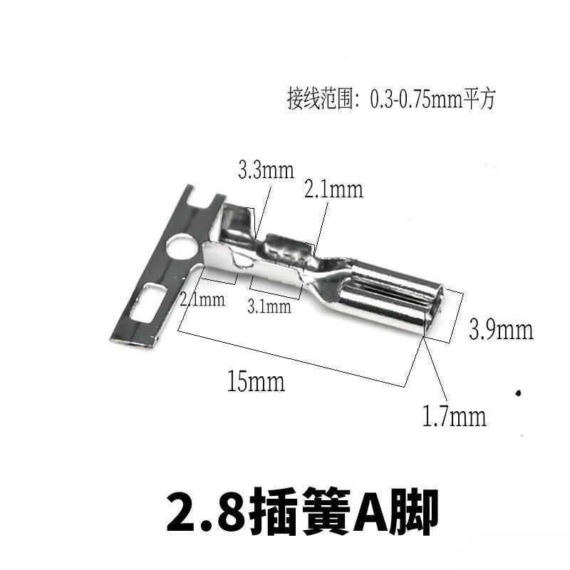2.8插插簧接插件/冷压端子/接/线端子110母插簧连横/2.FAG8*0.5簧
