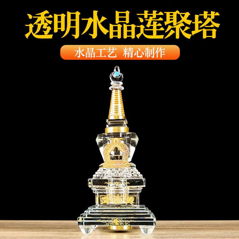 白水晶莲聚塔舍利塔装供养舍利子嘎乌盒甘露丸发光佛塔水晶塔摆件