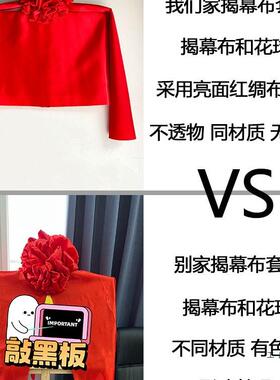 揭牌式布红仪球花揭幕开业牌匾剪彩招F97MM9J5牌红布料道具架子揭