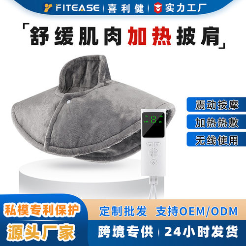 跨境新款9档调温4档定时发热披肩 办公居家保暖舒缓肌肉加热披肩