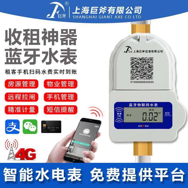4G水表预寓付水费智能水KYH表电表自助缴费单相家公用出租房电表