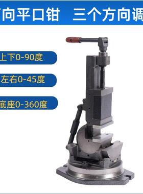 万向可台斜角度平口钳铣床机用固式斜度虎钳钳倾HEO4寸5角寸