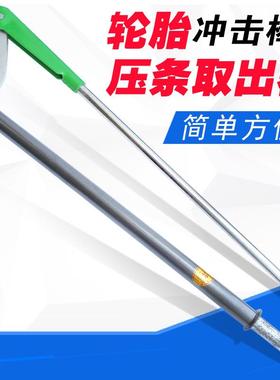 大神棒补胎工具轮胎击杆扒胎力工具压条出器货车轮胎拆取20987-1