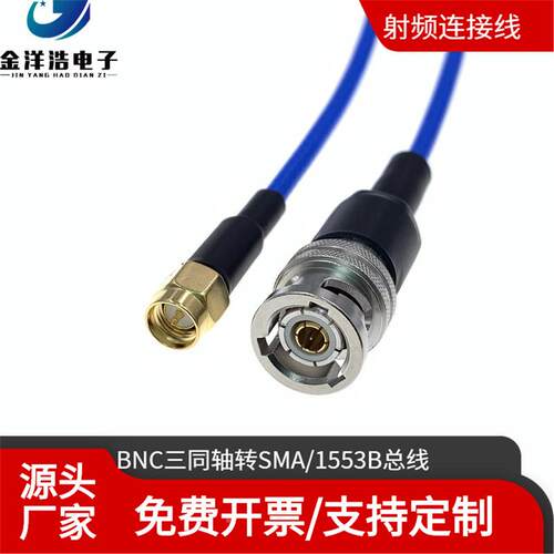 M17/176-0002双绞线1553B0总线PL75转-47MA连接ADCS线BNC三同轴