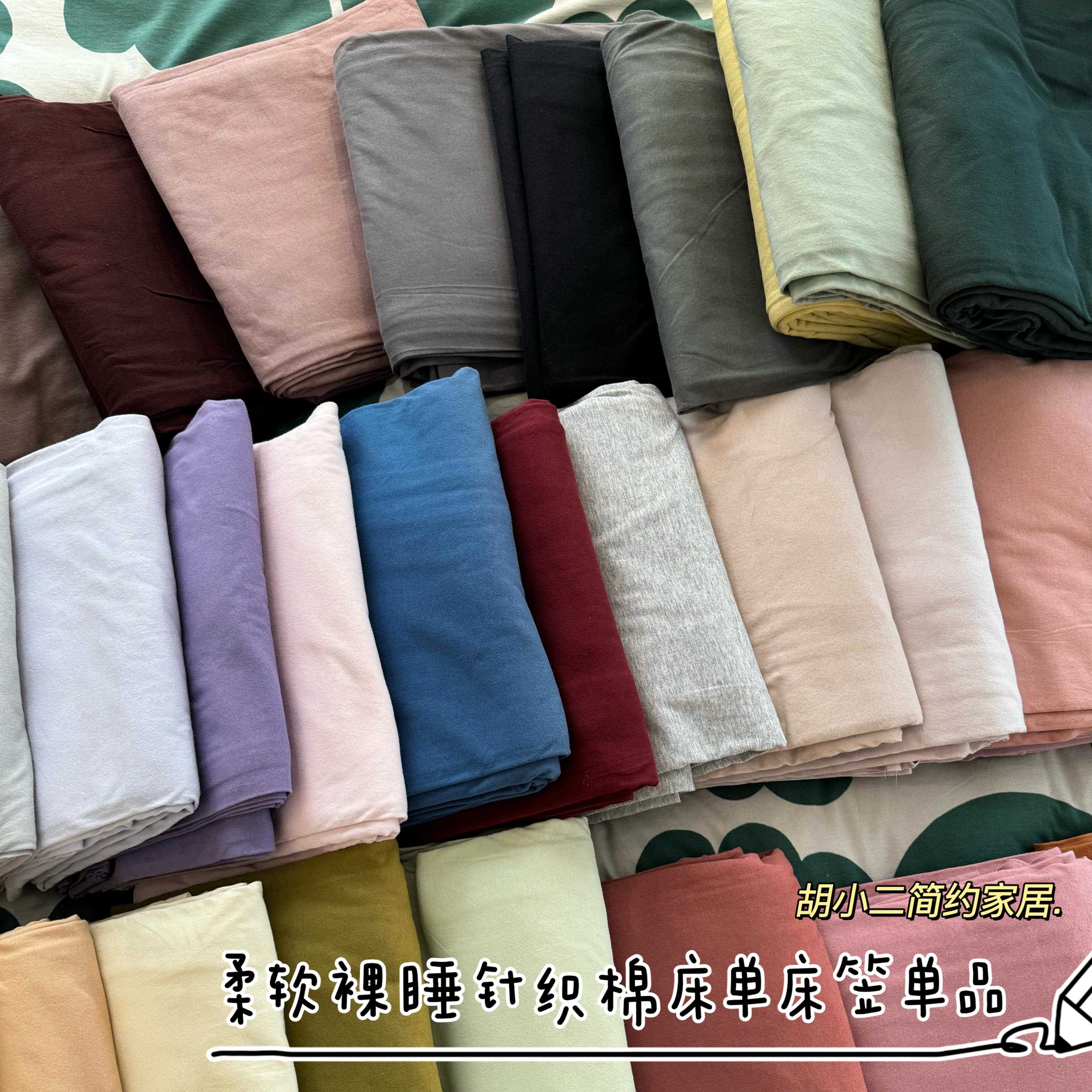 S58柔软可裸睡色针织8棉HQF床单天竺棉床色笠纯棉素床罩床垫纯保