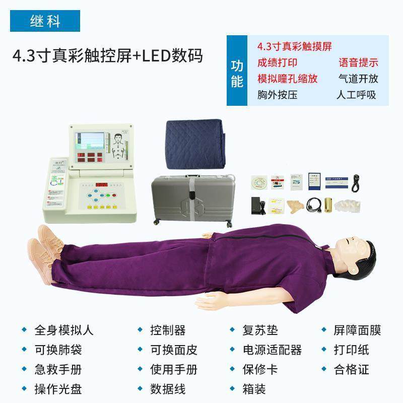 AIW4脏人.3寸彩屏显示心肺复苏模拟心按压人工呼吸急救人CPR63假0