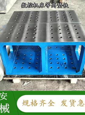 铁方箱箱数控机等高方床垫35467铸箱机床等高垫块