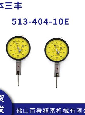 三丰mituoyo杠杆百表518863-404E-10校表0-0.分8杠杆百t分表0.01