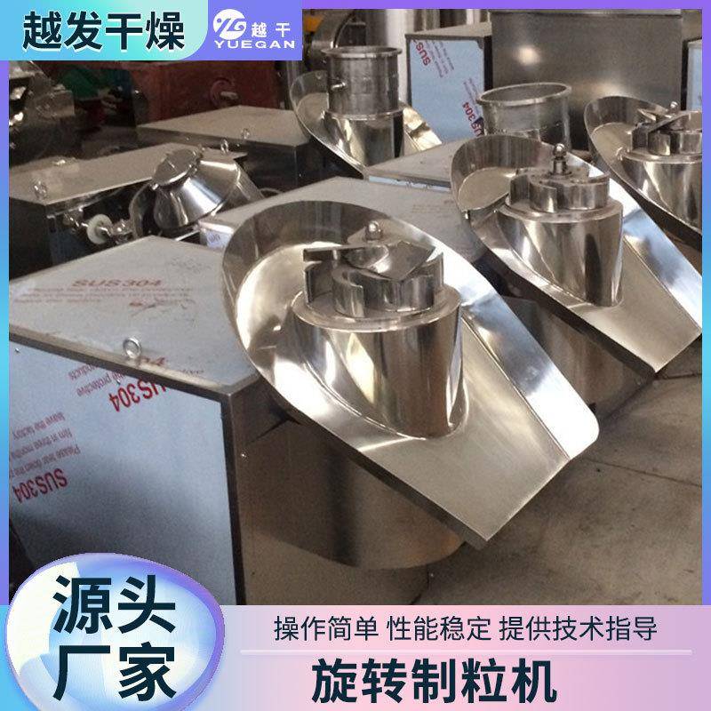 茶淀粉酶挤压颗粒机盐速茶粉旋转造粒机食溶多酚旋旋转制粒转制粒
