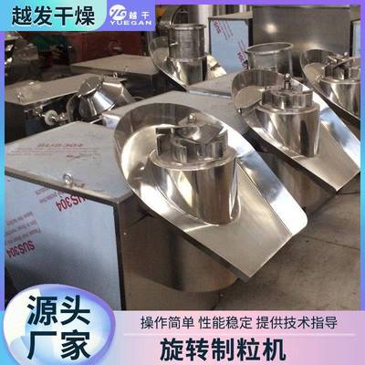 茶淀粉酶挤压颗粒机盐速茶粉旋转造粒机食溶多酚旋旋转制粒转制粒