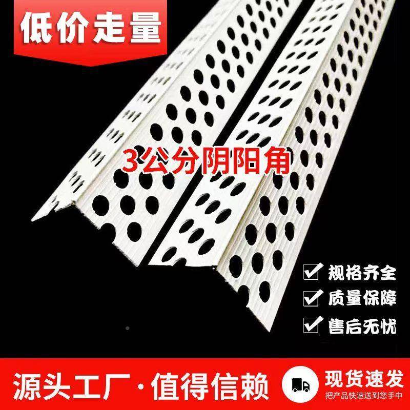 3公分阳角条子P线VC加厚加宽阴阳角护墙刮腻AOP阳角阴条角条