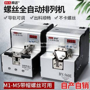动螺丝机数列BPF显计数手持供料自器螺丝排机0 5MM自动化转盘锁式
