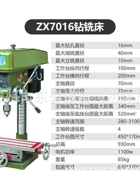 zx7016工业台式钻铣床钻床台钻多功能台大功率一体机16mm32mm