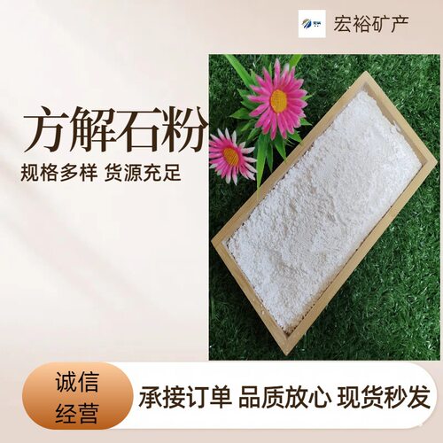 宏裕矿产直供 超白高钙重质碳酸钙粉325目 重质碳酸钙 方解石粉