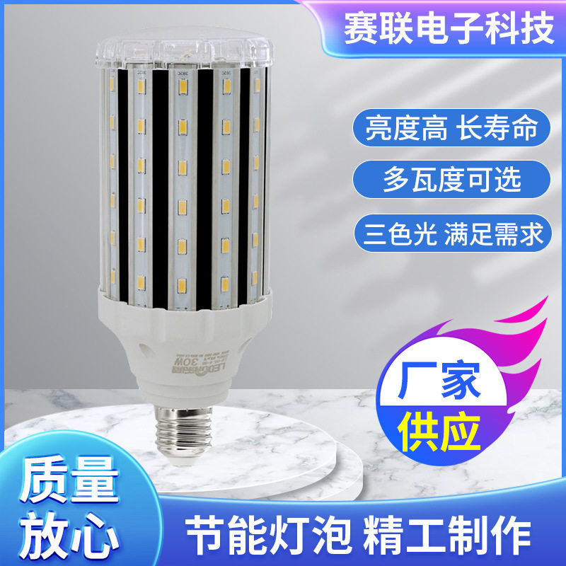 LED玉米灯恒流E27螺口30W暖白护眼节能灯三色变光灯泡超亮无频闪