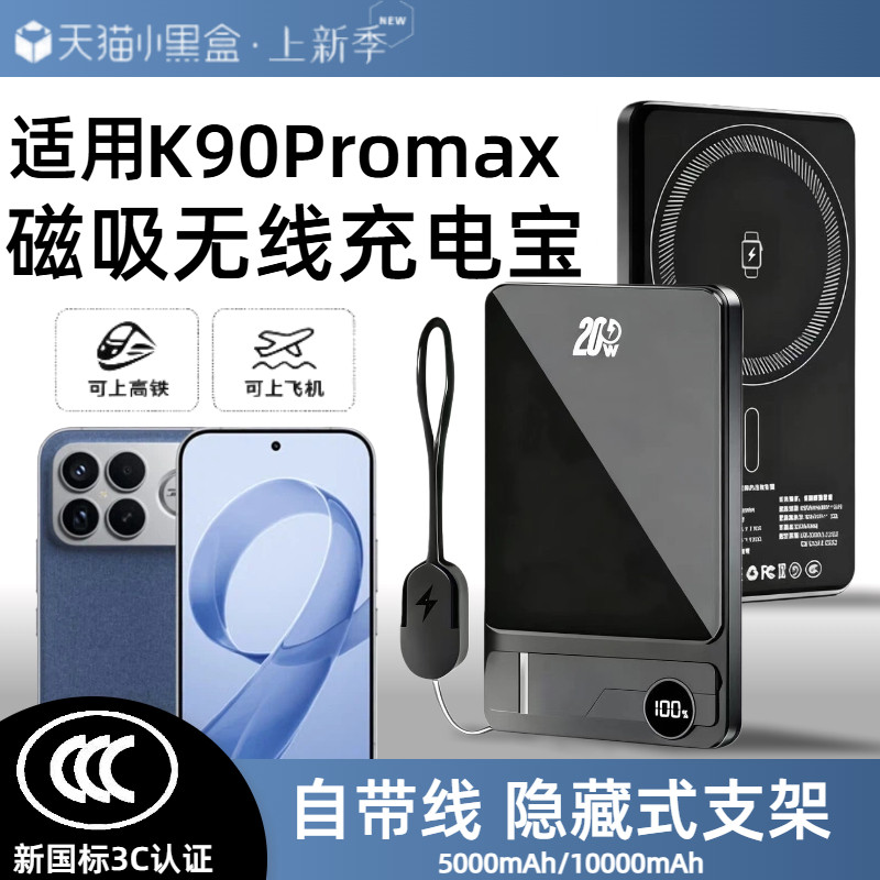 【3c认证】适用于红米k90promax磁吸无线充电宝k90至尊版无线外接移动电源带支架自带线可上飞机高铁
