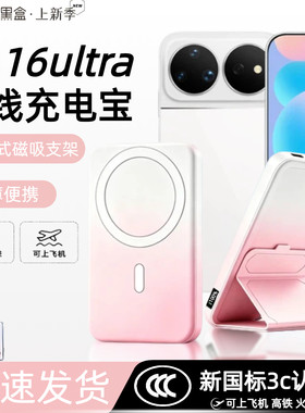 【3c认证】适用华为磁吸无线充电宝nova16ultra新款外接电池16ultra背吸15ultra通用移动电源可上飞机高铁