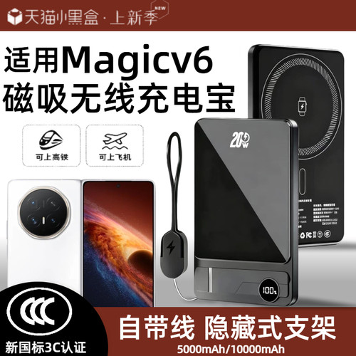【3c认证】适用荣耀magicv6磁吸无线充电宝v6外接电池新款magicv5背吸v3/vs3外接无线移动电源自带线支架