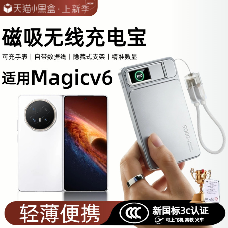 【3c认证】适用荣耀magicv6磁吸无线充电宝新款v6背吸magicv5无线外接电池v3/vs3通用移动电源自带线支架数显
