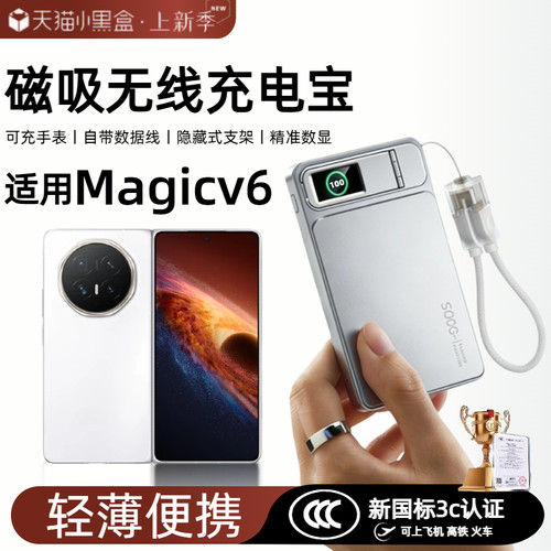 【3c认证】适用荣耀magicv6磁吸无线充电宝新款v6背吸magicv5无线外接电池v3/vs3通用移动电源自带线支架数显