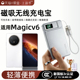 v6背吸magicv5无线外接电池v3 适用荣耀magicv6磁吸无线充电宝新款 vs3通用移动电源自带线支架数显 3c认证