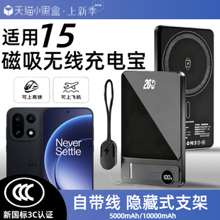 【3c认证】适用于一加15新款磁吸无线充电宝适用一加13/一加12外接无线充移动电源自带线支架可上飞机高铁