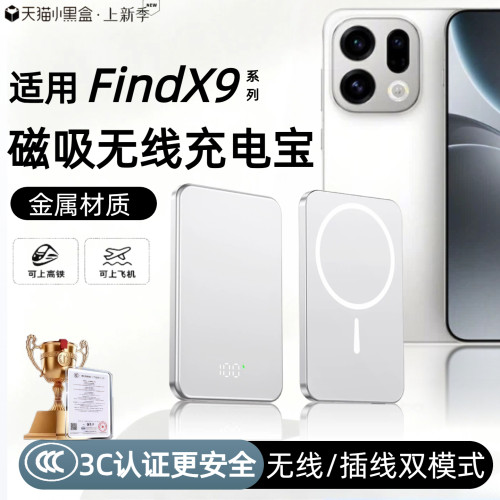 【3c认证】适用oppo磁吸无线充电宝findx9外接电池findx9ultra新款x9pro背吸x9pro/x8pro/x8通用无线移动电源