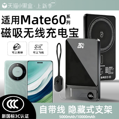 【3c认证】适用于华为mate60磁吸无线充电宝60pro+外接电池60pro无线mate50/50pro/40/40pro移动电源可上飞机