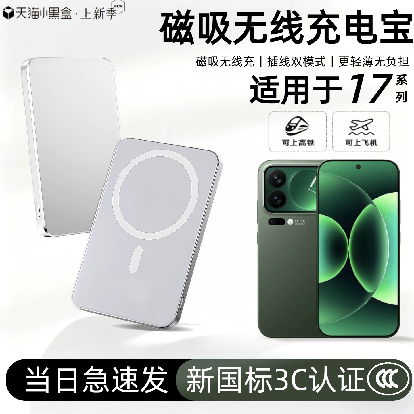 【3c认证】适用于小米17磁吸无线充电宝17promax外接电池17pro无线17ultra移动电源快充轻薄便携可上飞机