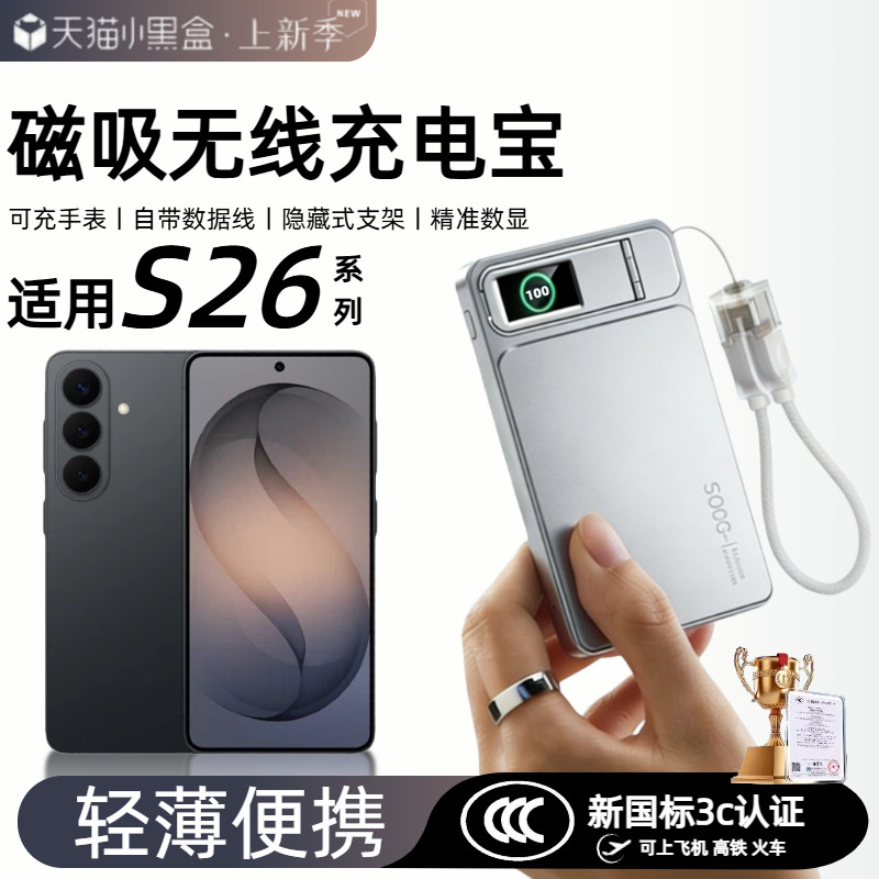 【3c认证】适用三星s26磁吸无线充电宝s26ultra新款s26+外接电池s25/s25ultra/s25+通用无线移动电源可上飞机