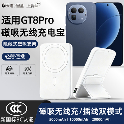 【3c认证】适用于oppo 真我GT8pro磁吸无线充电宝gt8pro外接电池无线移动电源20000毫安快充可上飞机高铁