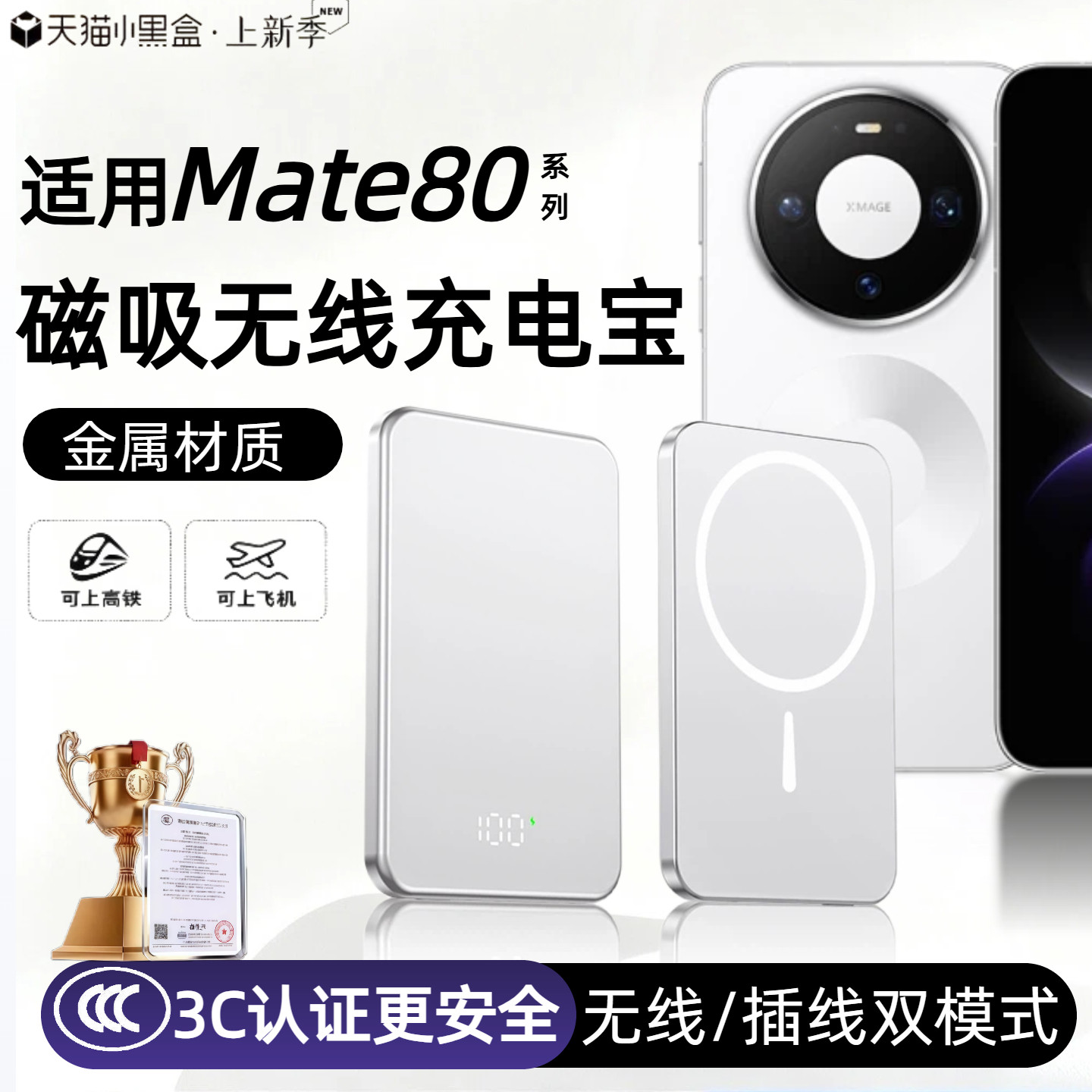 【3c认证】适用华为mate80磁吸无线充电宝80pro外接电池80promax新款mate70/70pro/mate60/60pro通用移动电源图片
