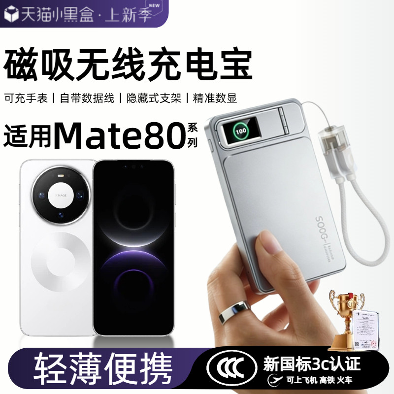 【3c认证】适用华为mate80磁吸无线充电宝80pro背吸80promax新款外接电池mate70/70pro/70pro+通用移动电源