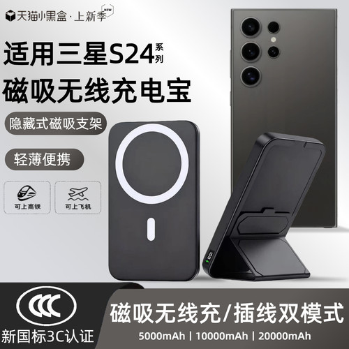 【3c认证】适用三星s24磁吸无线充电宝s24ultra外接电池s24+无线s23ultra/s23fe/s23/s23+移动电源20000毫安