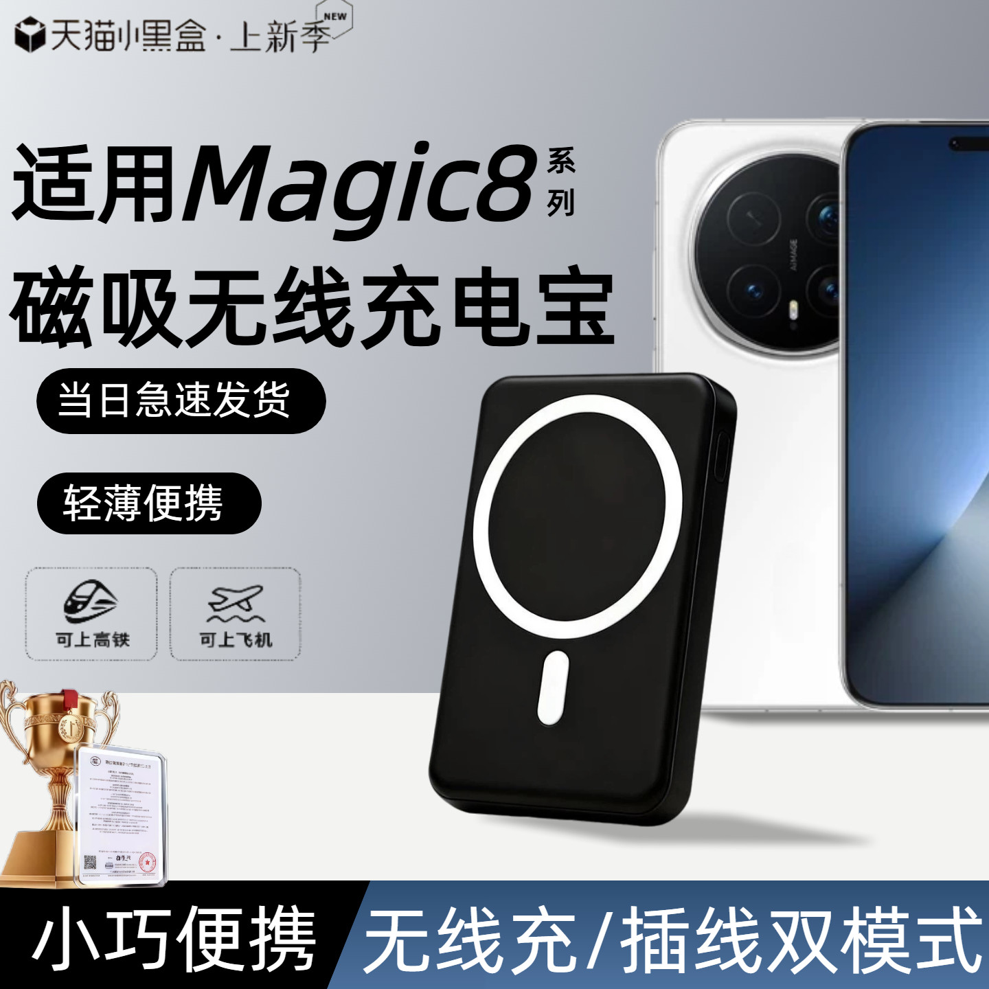 【3c认证】适用于荣耀magic8磁吸无线充电宝magic8pro新款外接电池magic7/7pro移动电源20000毫安可上飞机