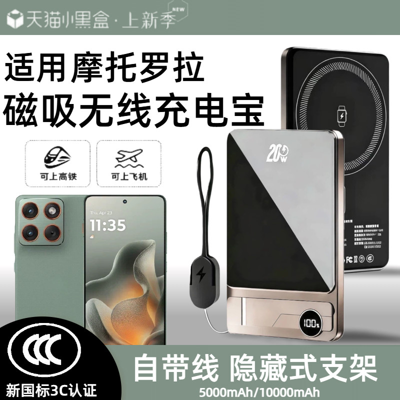 【3c认证】适用于摩托罗拉S50磁吸无线充电宝60Pro/ X50ultra/外接无线移动电源自带线支架可上飞机高铁