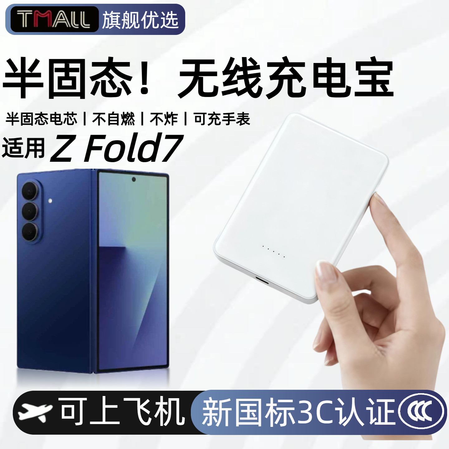 【3c认证】适用三星半固态磁吸无线充电宝zfold7折叠屏fold7背吸zfold6外接电源zfold5轻薄便携可上飞机高铁