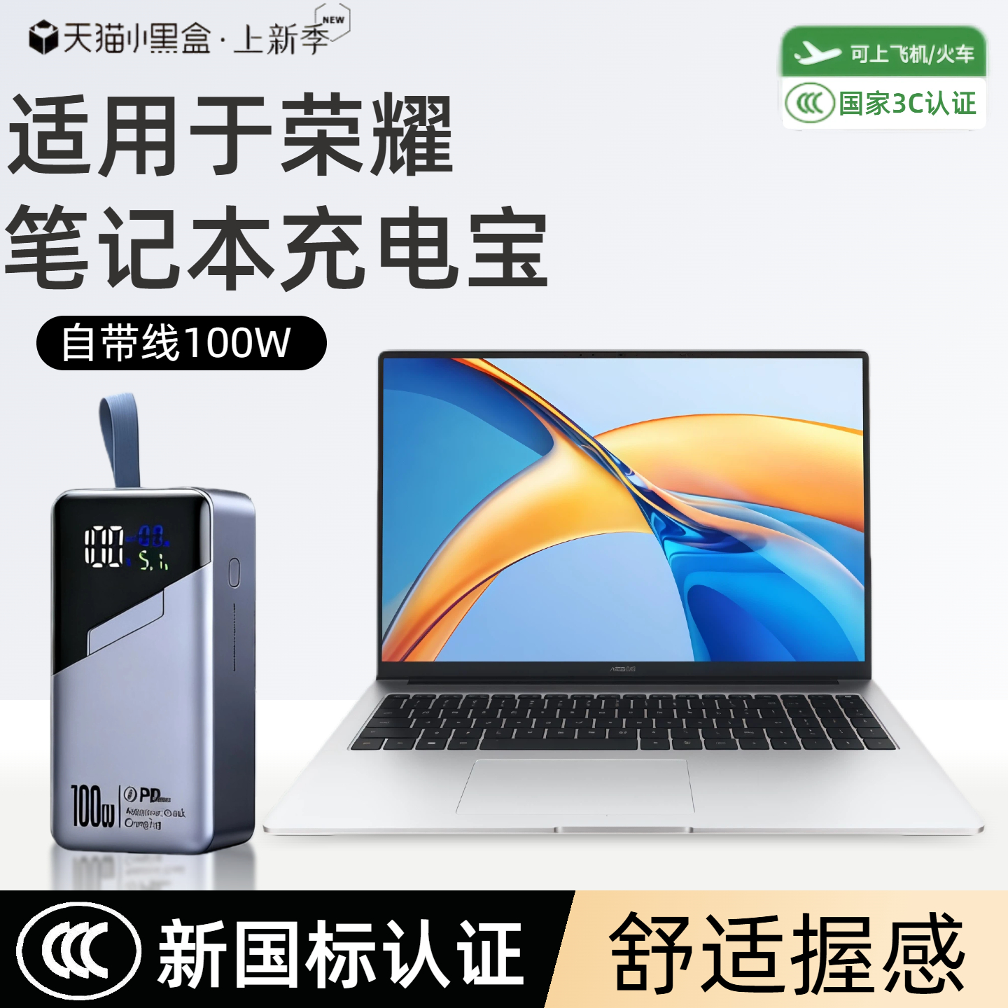 【3c认证】适用荣耀笔记本充电宝100w超级快充x16plus/pro16/pro14移动电源65w自带线100瓦可上飞高铁
