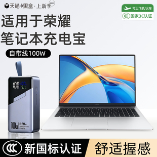 【3c认证】适用荣耀笔记本充电宝100w超级快充x16plus/pro16/pro14移动电源65w自带线100瓦可上飞高铁
