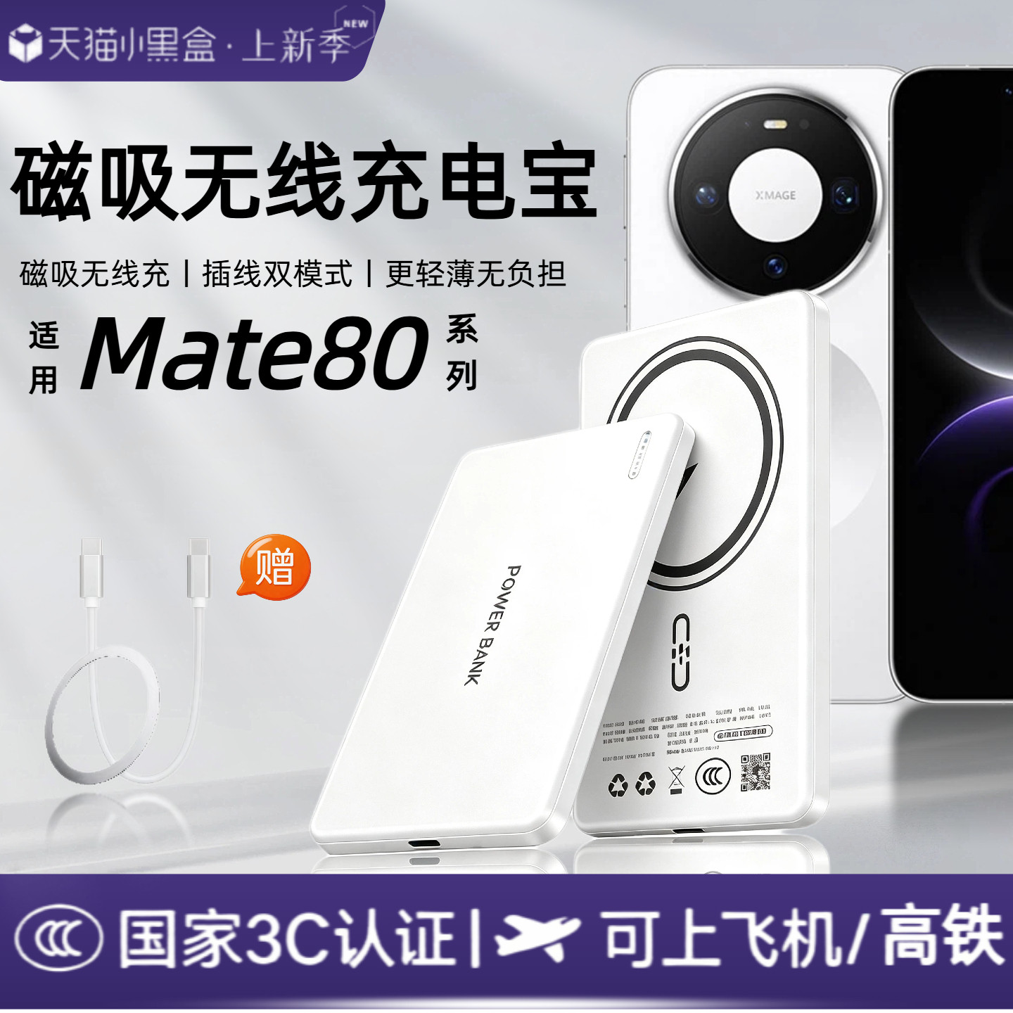 【3c认证】适用华为mate80磁吸无线充电宝80pro/80promax新款mate70/70pro外接电池60/60pro移动电源可上飞机图片