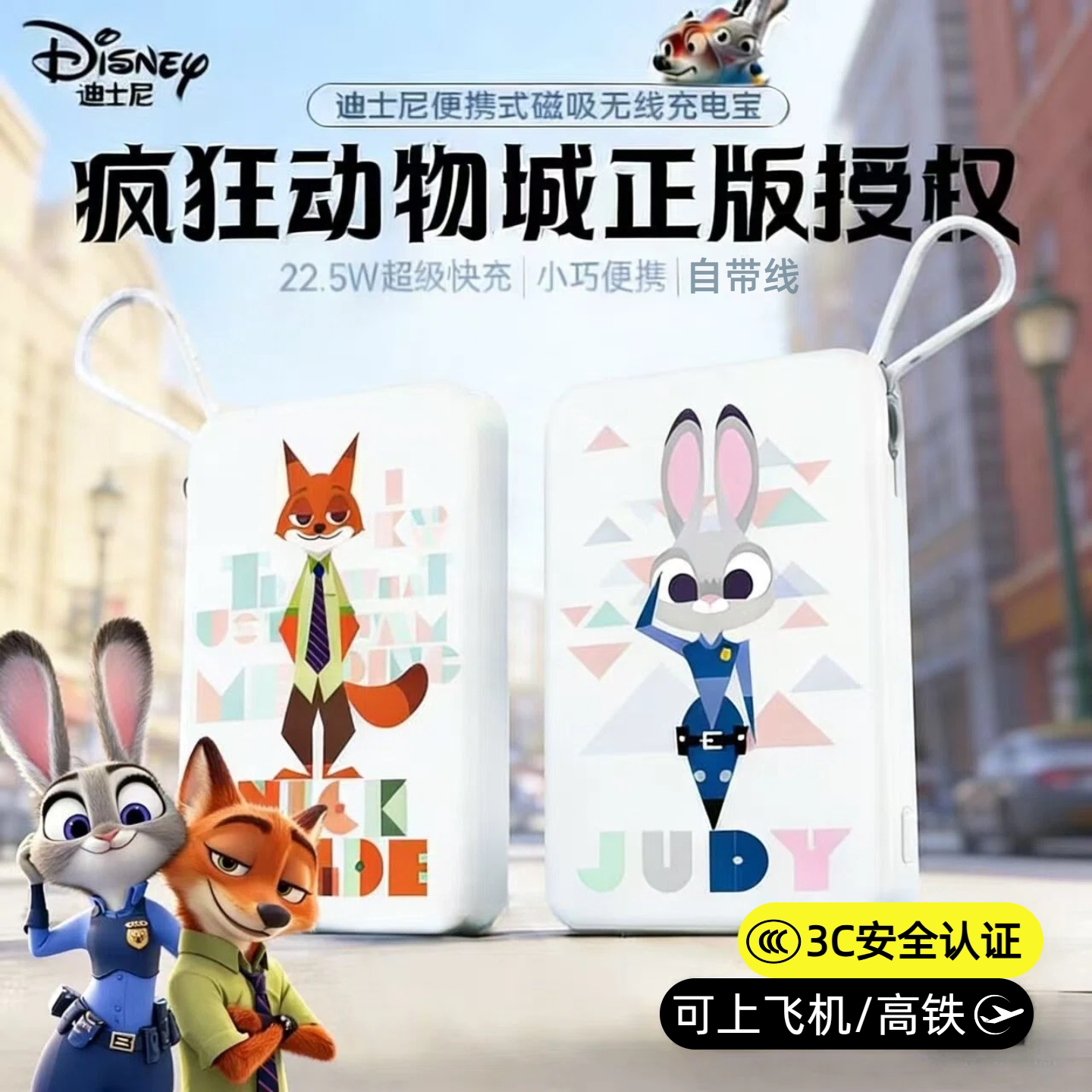 【3C认证】迪士尼送礼朱迪/尼克磁吸无线充电宝疯狂动物园适用苹果/mate80/oppo/vivo自带线可上飞机移动电源