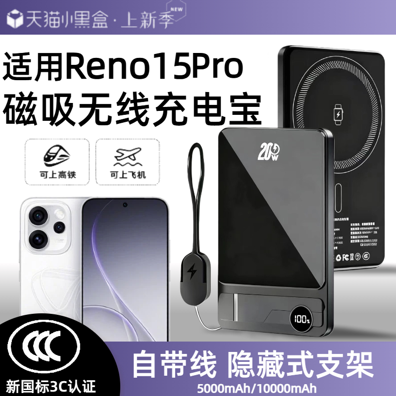 【3c认证】适用于oppo reno15pro磁吸无线充电宝reno14pro/reno13pro无线外接电源自带线支架可上飞机高铁
