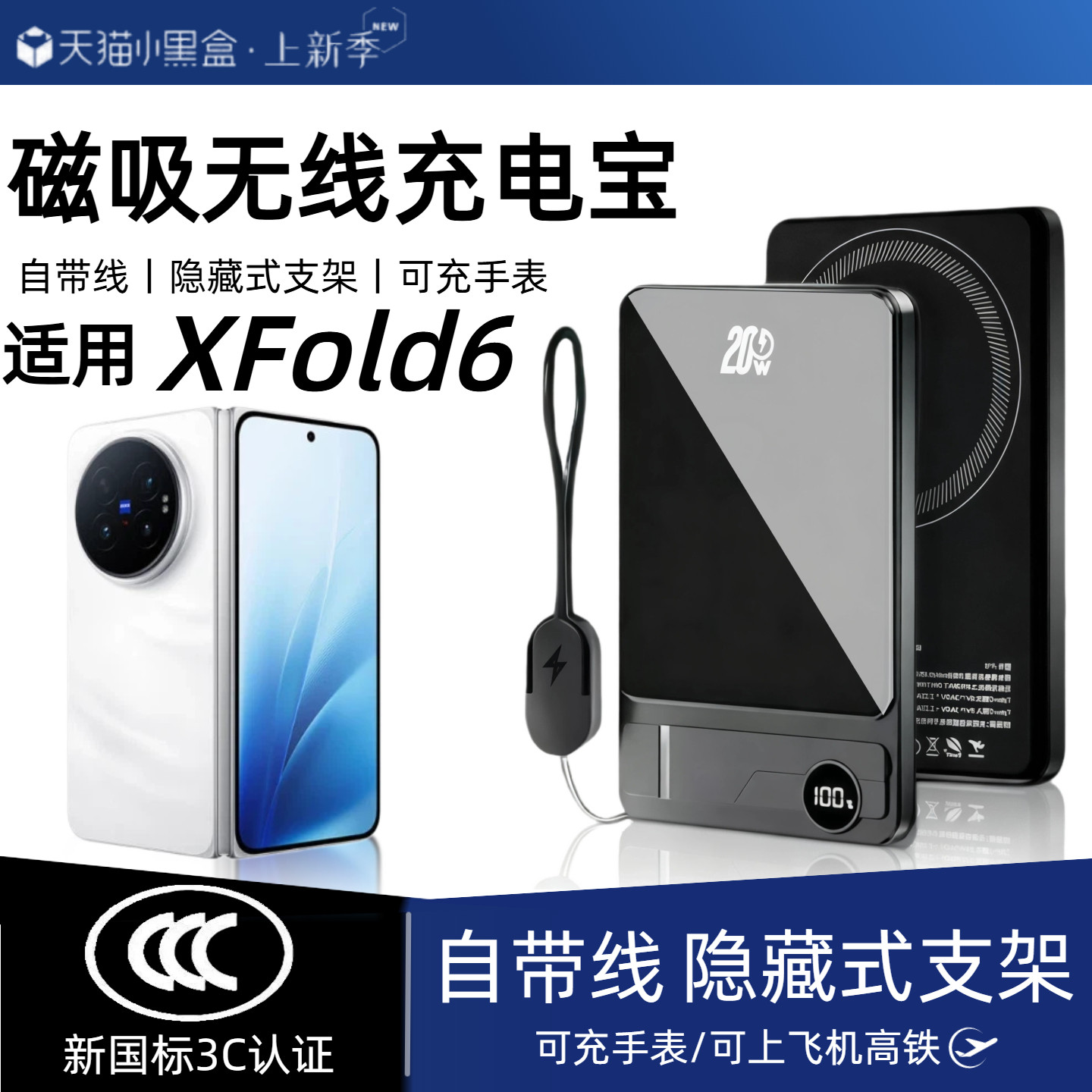 【3c认证】适用vivo磁吸无线充电宝xfold6新款外接电池fold6/fold5通用背吸x300pro/x200pro自带线移动电源