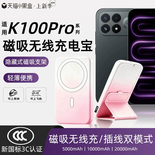 【3c认证】适用红米k100pro磁吸无线充电宝k100promxa新款外接电池k90promax/k80pro/k60pro移动电源上飞机