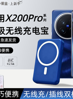 【3c认证】适用vivo x200pro磁吸无线充电宝x200ultra背吸x200s无线外接x200promini移动电源可上飞机高铁