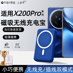 x200pro磁吸无线充电宝x200ultra背吸x200s无线外接x200promini移动电源可上飞机高铁 适用vivo 3c认证