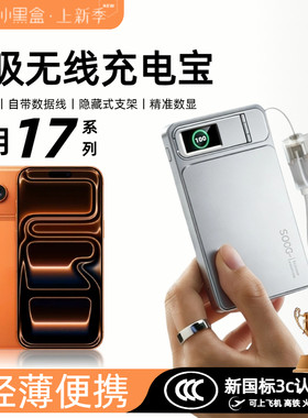 【3c认证】适用苹果17磁吸无线充电宝17promax橙色外接电池17pro背吸17e无线移动电源自带线15pro/16pro通用