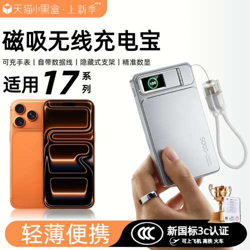【3c认证】适用苹果17磁吸无线充电宝17promax橙色外接电池17pro背吸17e无线移动电源自带线15pro/16pro通用