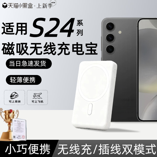 【3c认证】适用三星s24磁吸无线充电宝s24ultra/s24+无线电池s23/s23fe/s23ultra移动电源20000毫安可上飞机