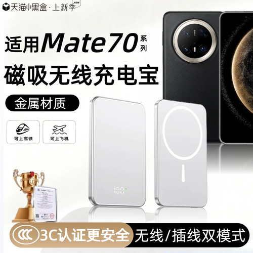 【3c认证】适用华为mate70磁吸无线充电宝70pro外接电池70pro+无线充背吸mate60/60pro通用20000毫安移动电源
